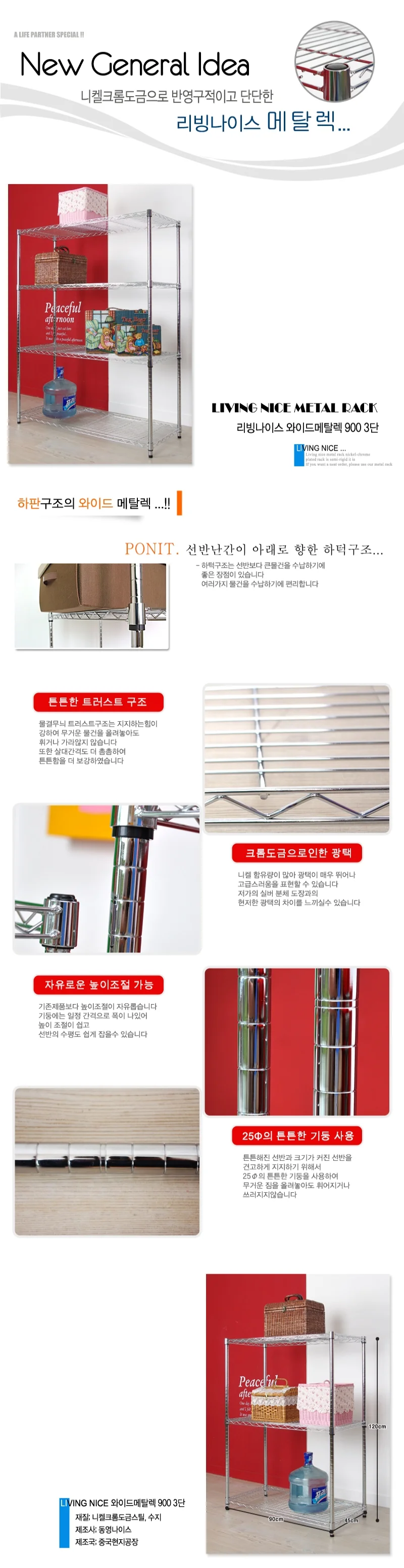 다용도 와이드메탈랙 900 3단 상세1