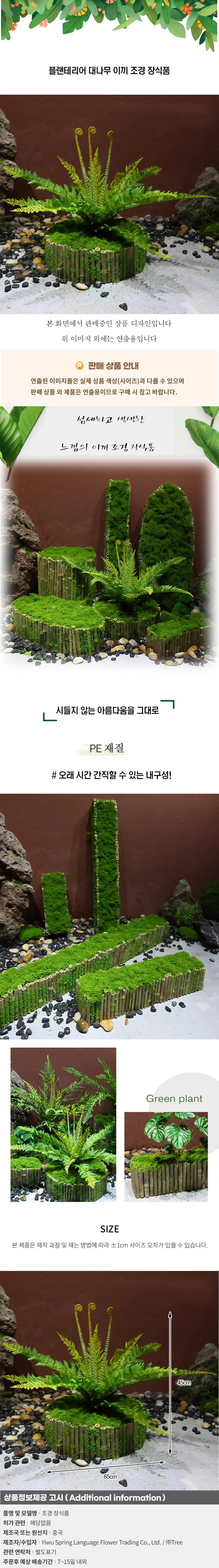 플랜테리어 대나무 이끼 조경 장식품C-5 상세1
