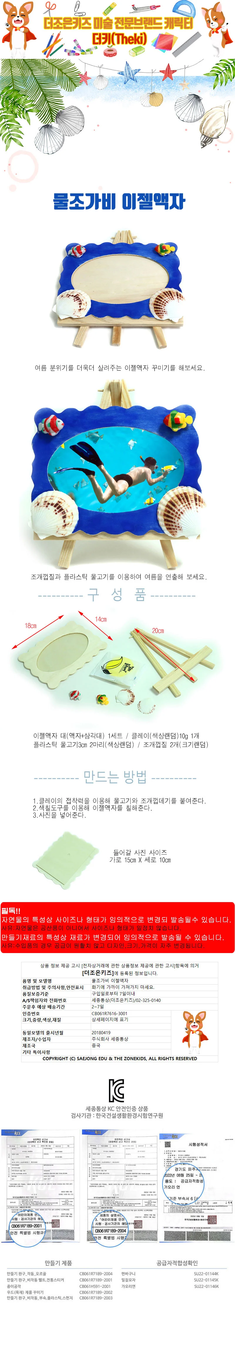 (5명용)물조가비 이젤액자 상세1