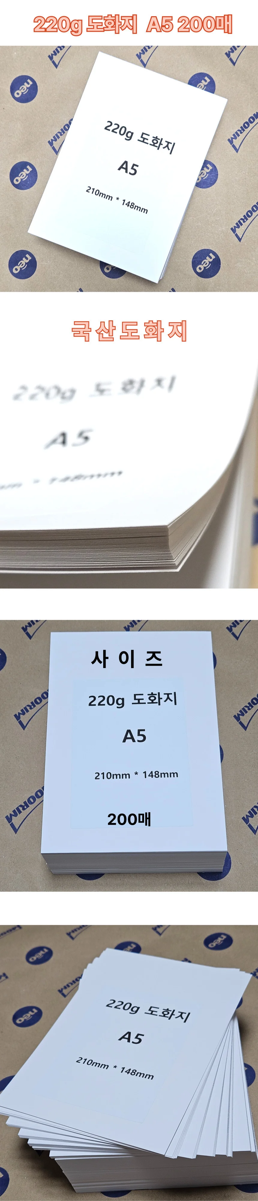 A5 도화지 220g 백색 200매 고급 작품 그림용지 상세1