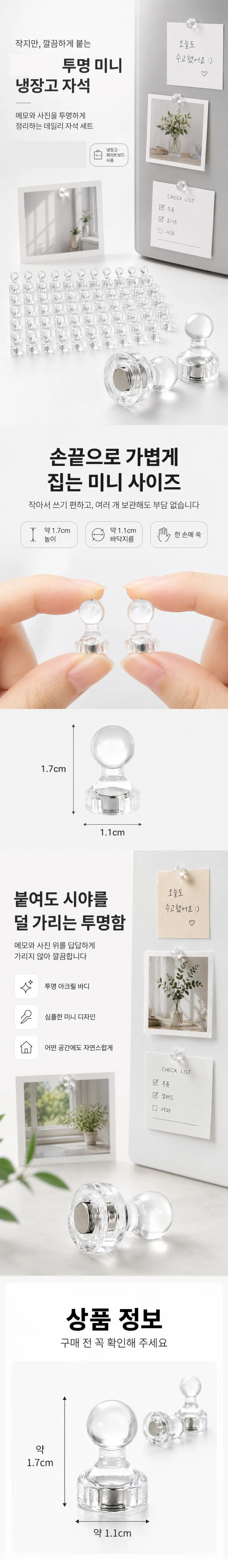 투명 인테리어 미니 마그넷 현관문 냉장고 자석 상세1