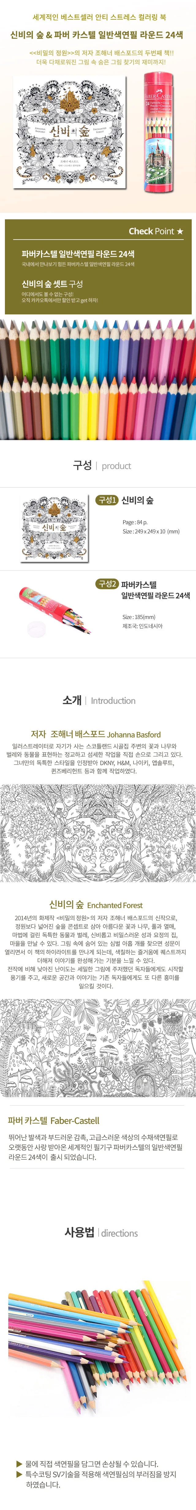 도서세트 일반색연필 라운드 24색 신비의숲 실내 상세1
