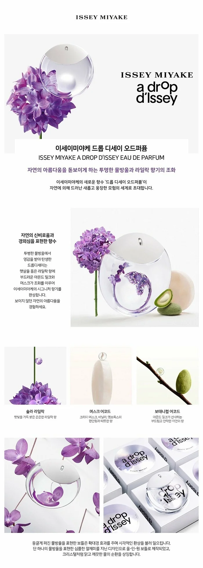 이세이미야케 드롭디세이 EDP 0.8ml x 12개 상세3