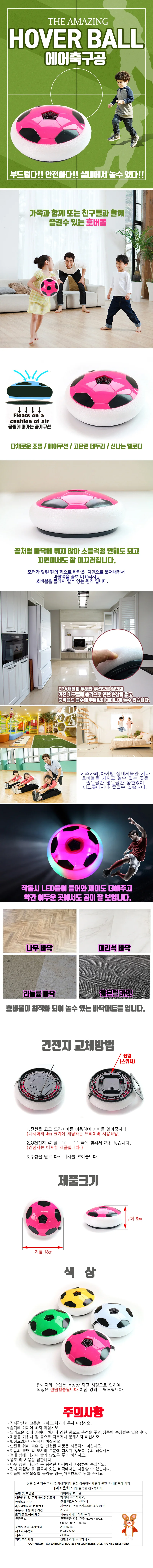 어메이징 호버볼 상세1