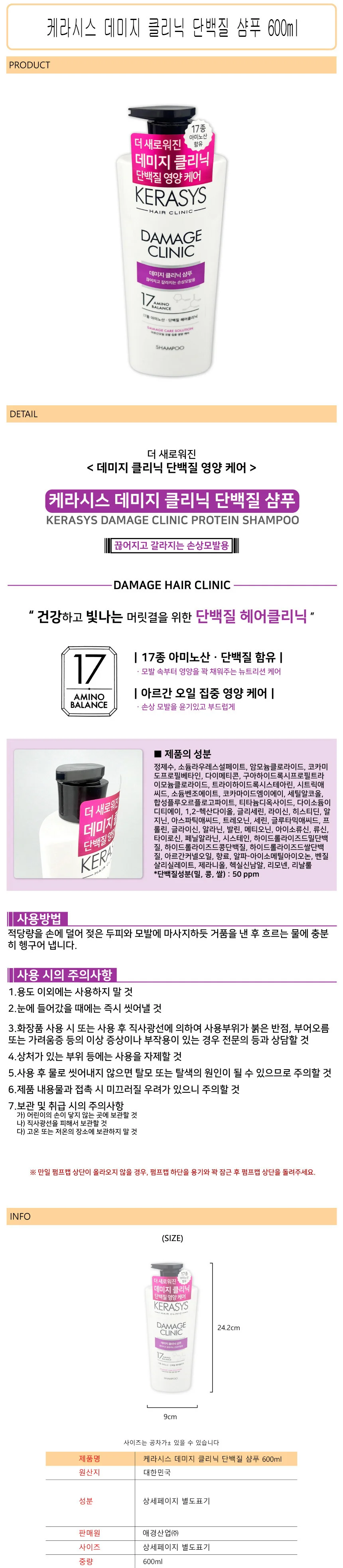 케라시스 데미지 클리닉 단백질 샴푸 600ml -D 상세1