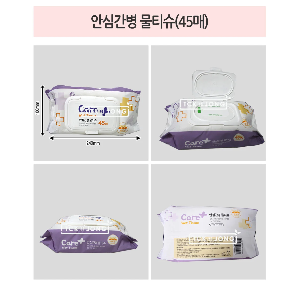 안심간병 물티슈(45매) 상세1
