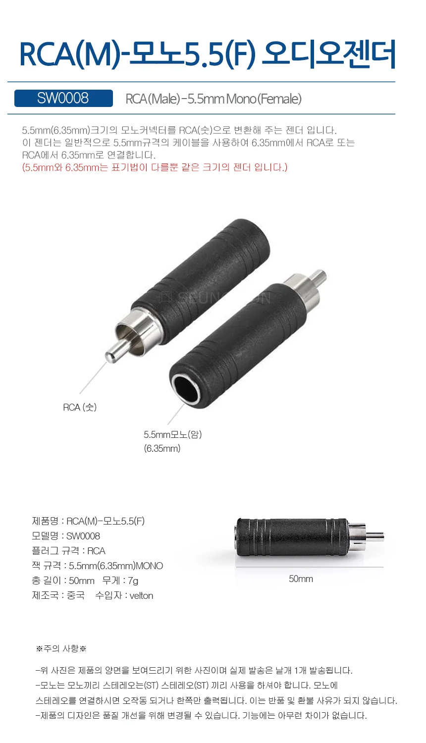 SW0008 5.5(F) to RCA(M) 모노 젠더 5.5파이를 RCA로 변환 상세1