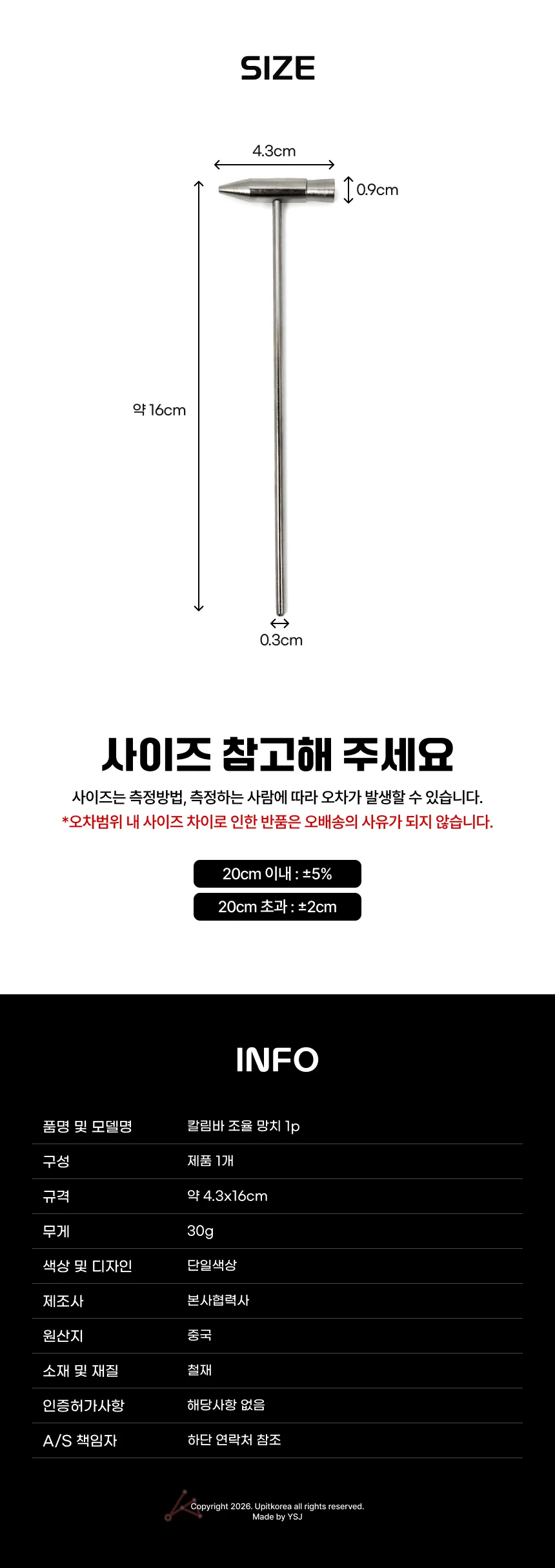 칼림바 조율 망치 1p 상세2
