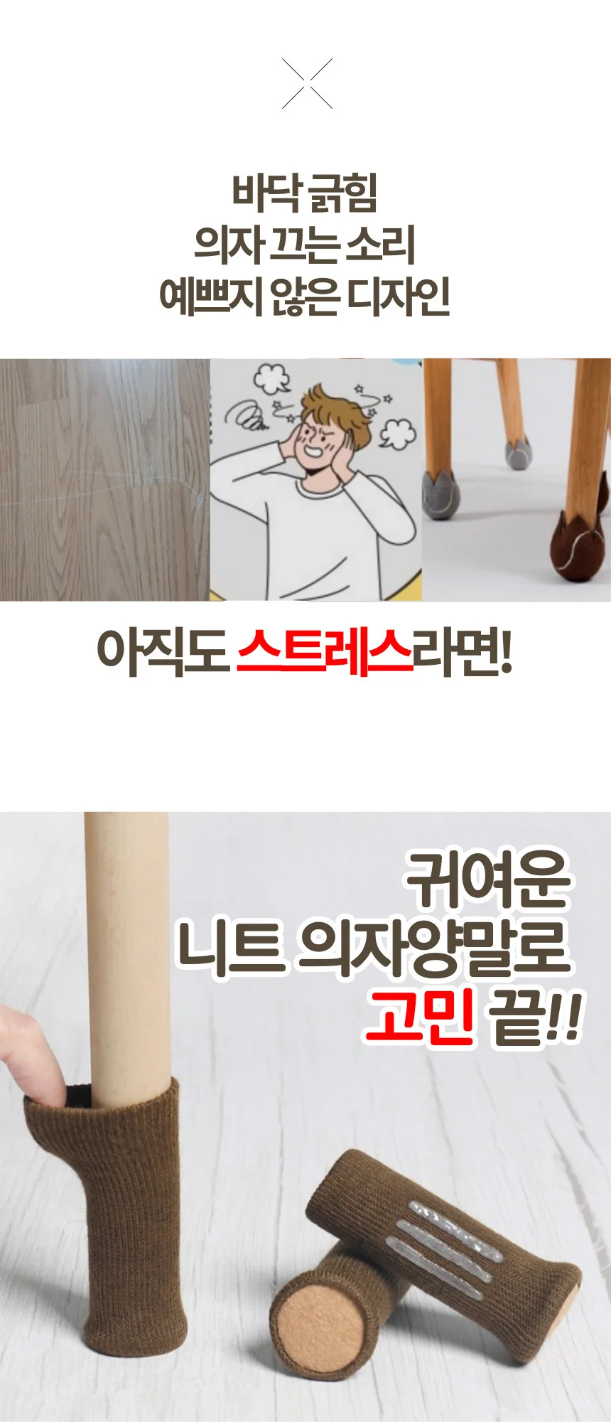 니트 의자발커버 식탁 의자 다리커버 소음방지 4p 상세2