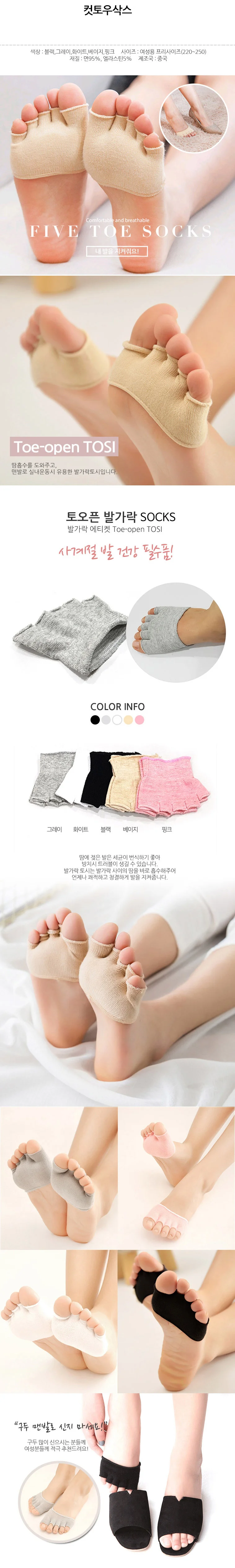컷토우 삭스 발가락 양말 토시 캡 상세1