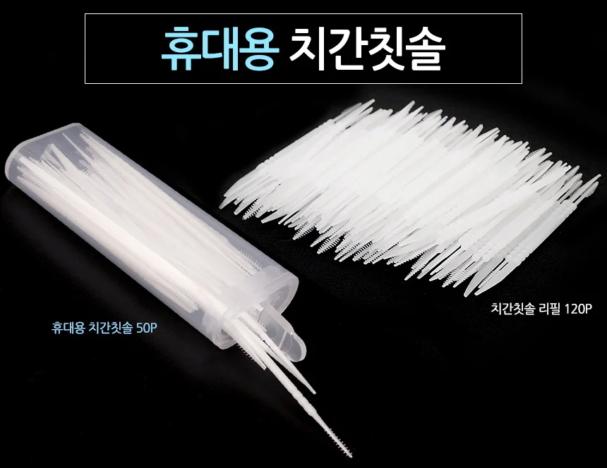 치간칫솔이쑤시개 일회용치간칫솔 상세1