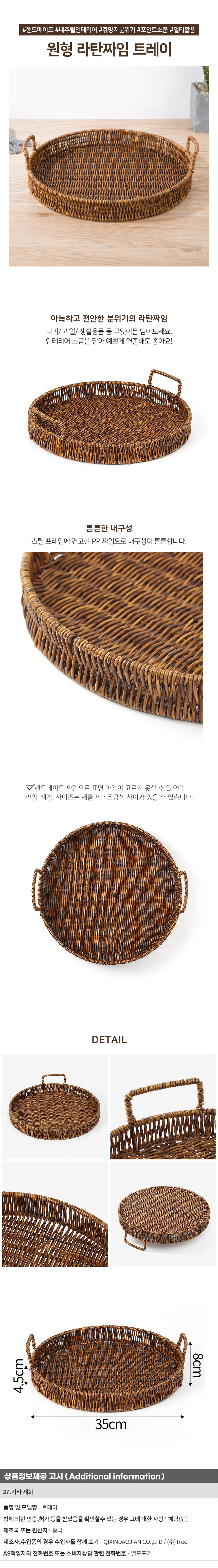 베스트 원형 라탄짜임 트레이(35cm) 라탄바구니 상세1
