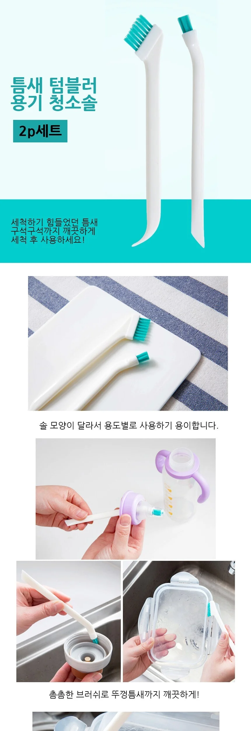 텀블러 틈새 용기 청소솔 2P 세트 주방솔 텀블러세척솔 반찬통세척솔 상세2