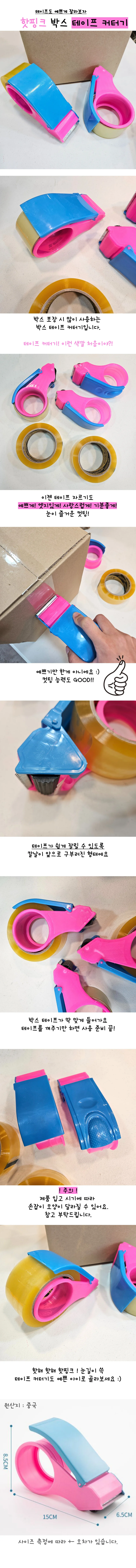 핫핑크 테이프커터기 테이프 컷팅기 학교 사무실 상세1