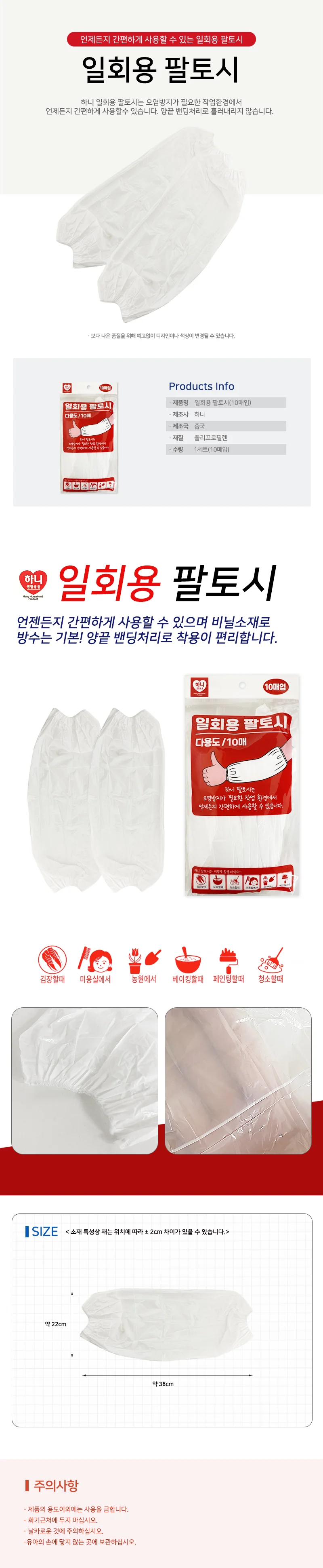 팔토시10매 일회용 오염방지 작업용 비닐토시 상세1