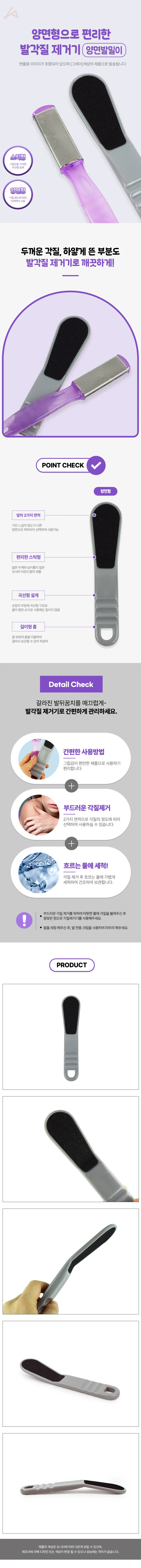 발각질 제거기 양면발밀이 912 상세1