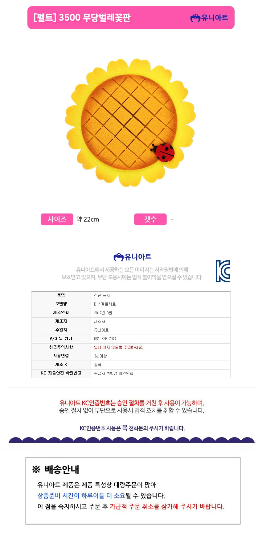 (펠트) 3500 무당 펠드 교회게시판꾸미기 벽장식소품 상세1