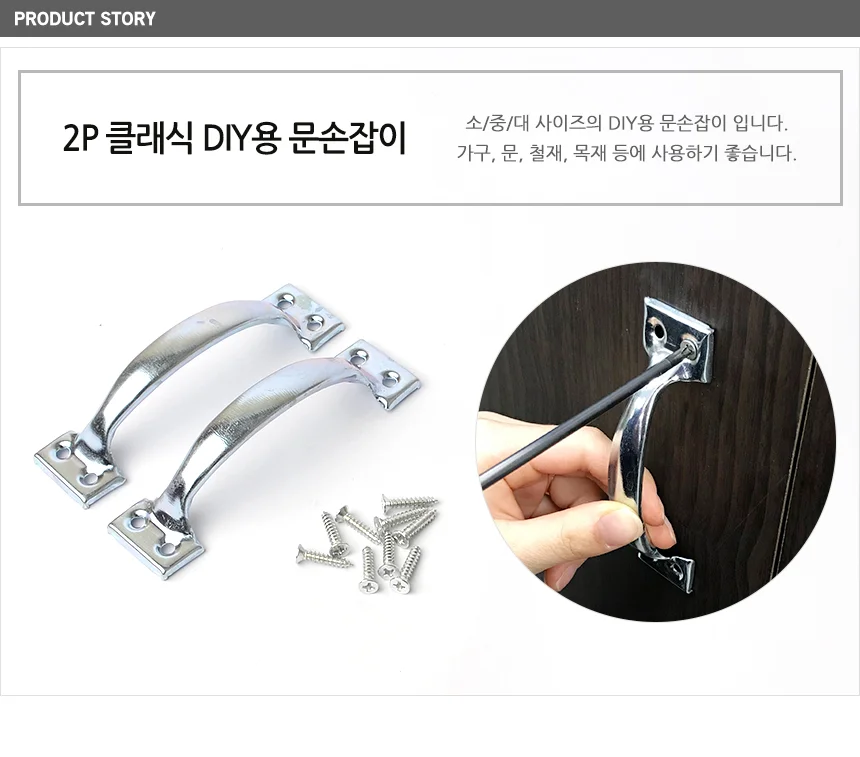2P 클래식 DIY용 문손잡이 상세2