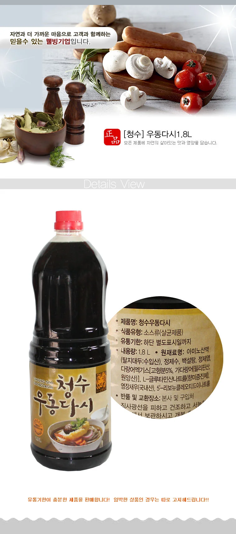 J0413 청수 우동 다시1.8L 상세1