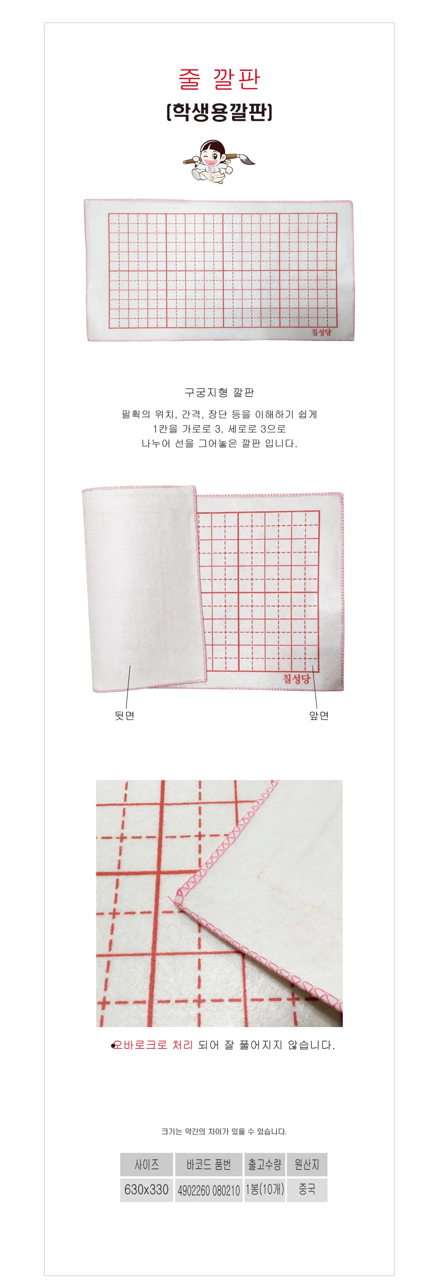 깔판매트 서예재료 서도용 깔판 1개 상세1