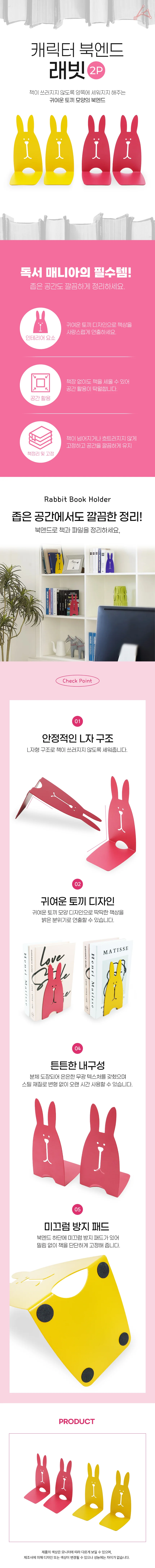 캐릭터 북엔드 래빗 옐로우 책칸막이 책꽂이 북스탠드 상세1