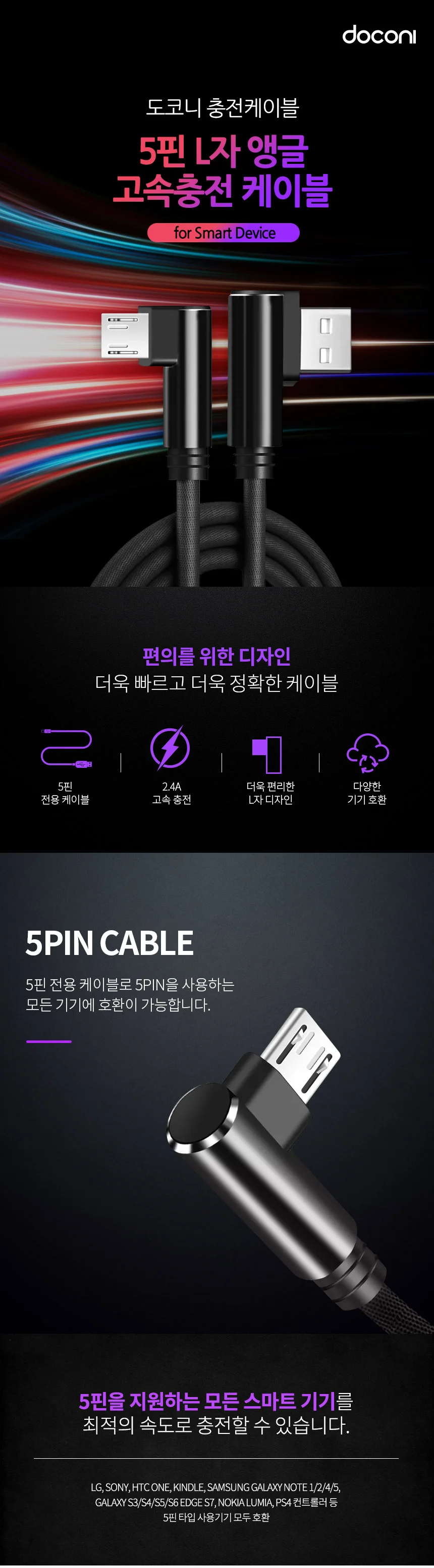 도코니 5핀 L자 고속충전케이블 상세1