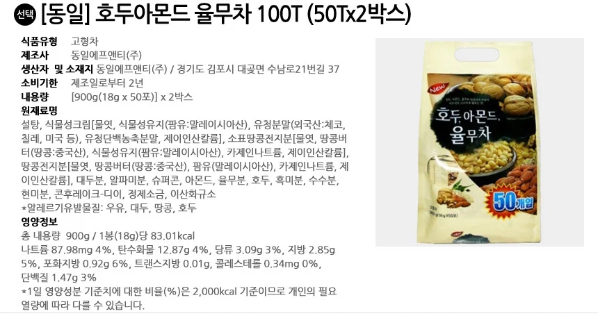 동일 호두아몬드 율무차 100T (50T입x2박스) 상세2