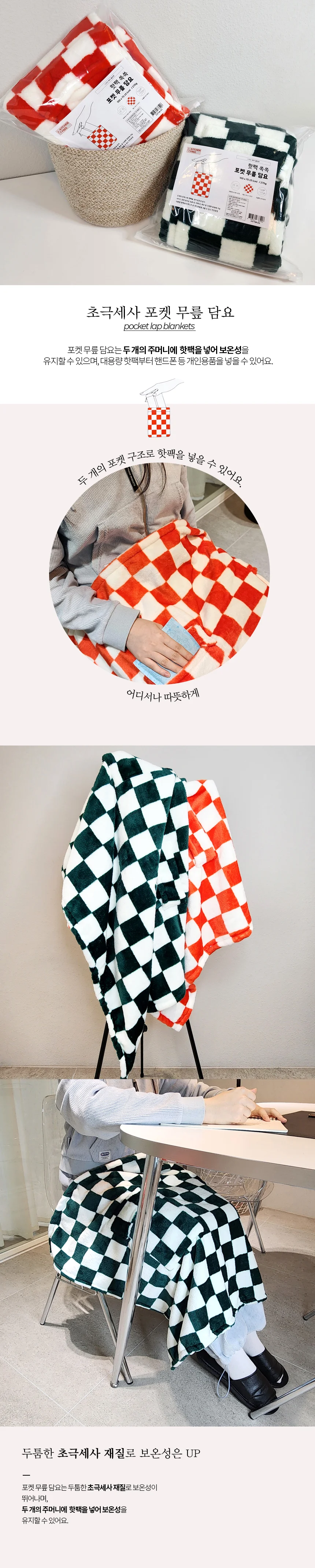 담요 무릅담요 초극세사 무릎담요 포켓 시앵 데일리 차박 상세2
