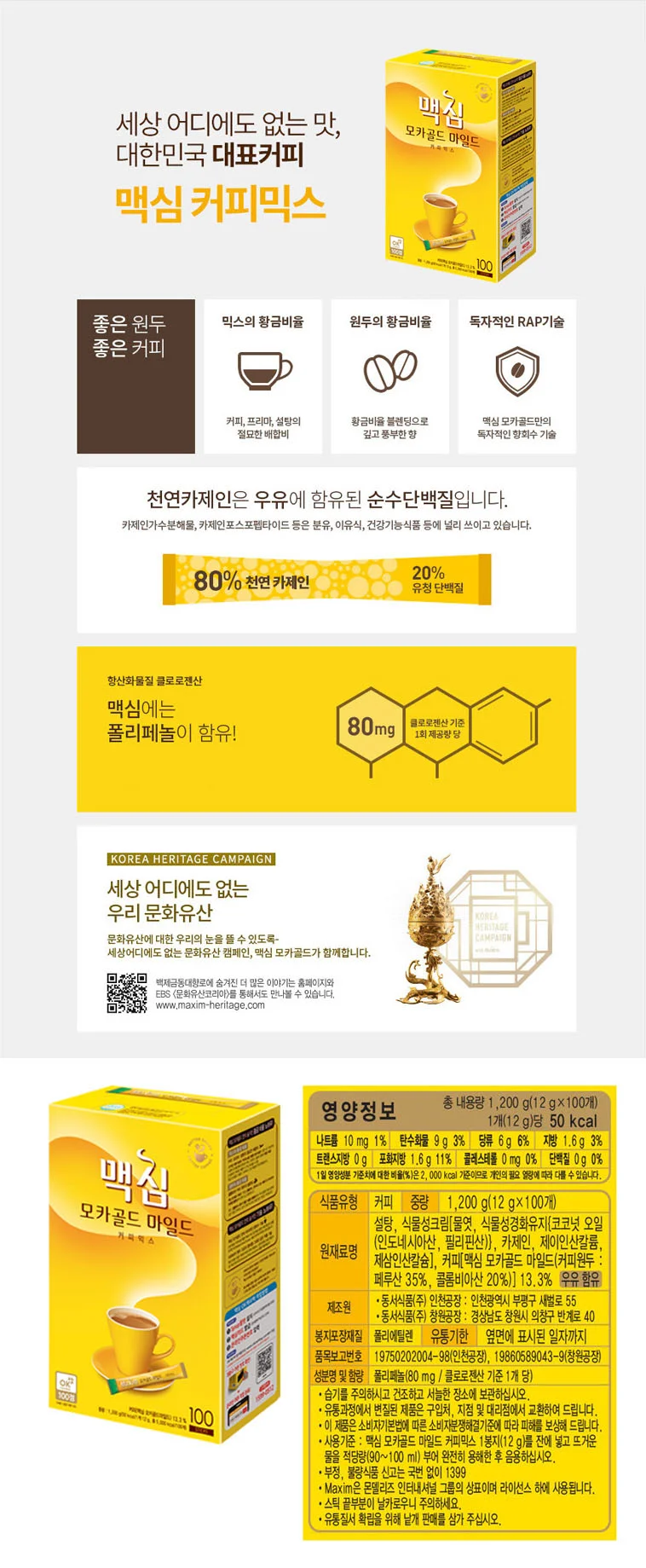 맥심 모카골드 마일드 커피믹스 100T 상세1