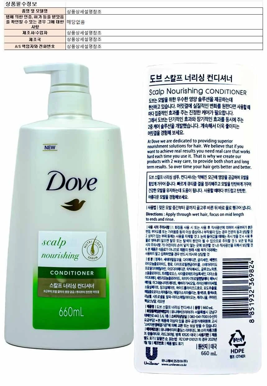 도브 스칼프 너리싱 컨디셔너 660ml 상세1