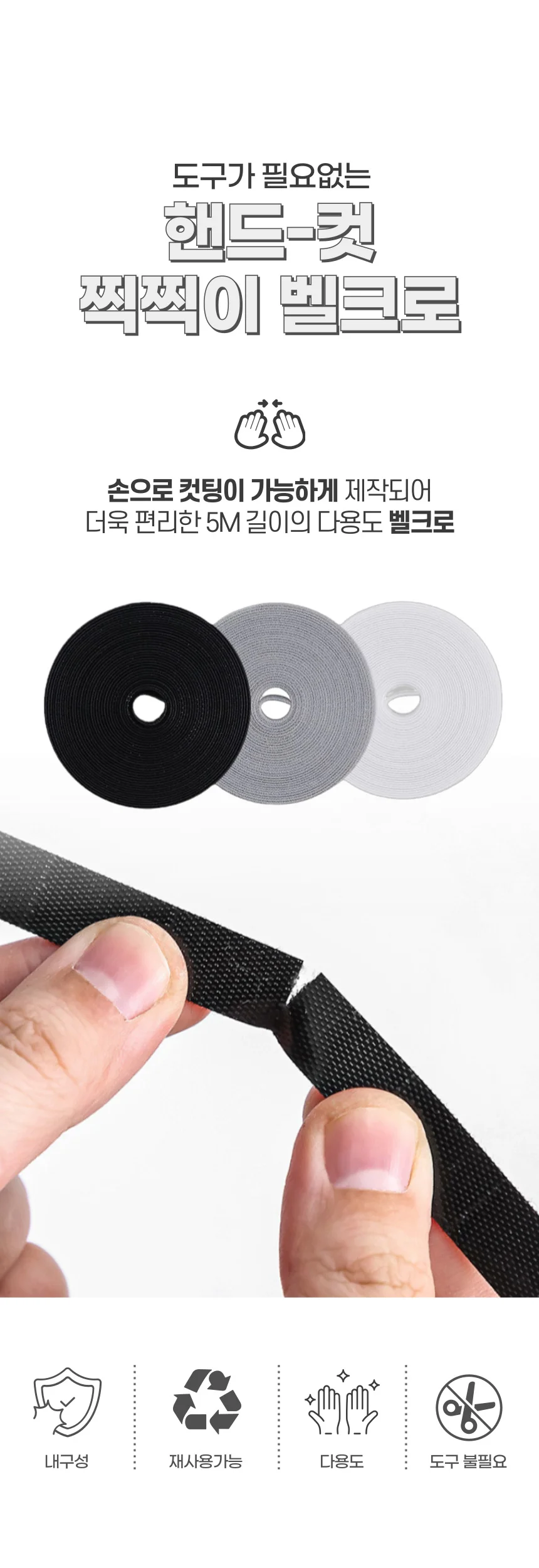 이지컷 다용도 케이블 전선 정리 찍찍이 테이프 5M 상세1