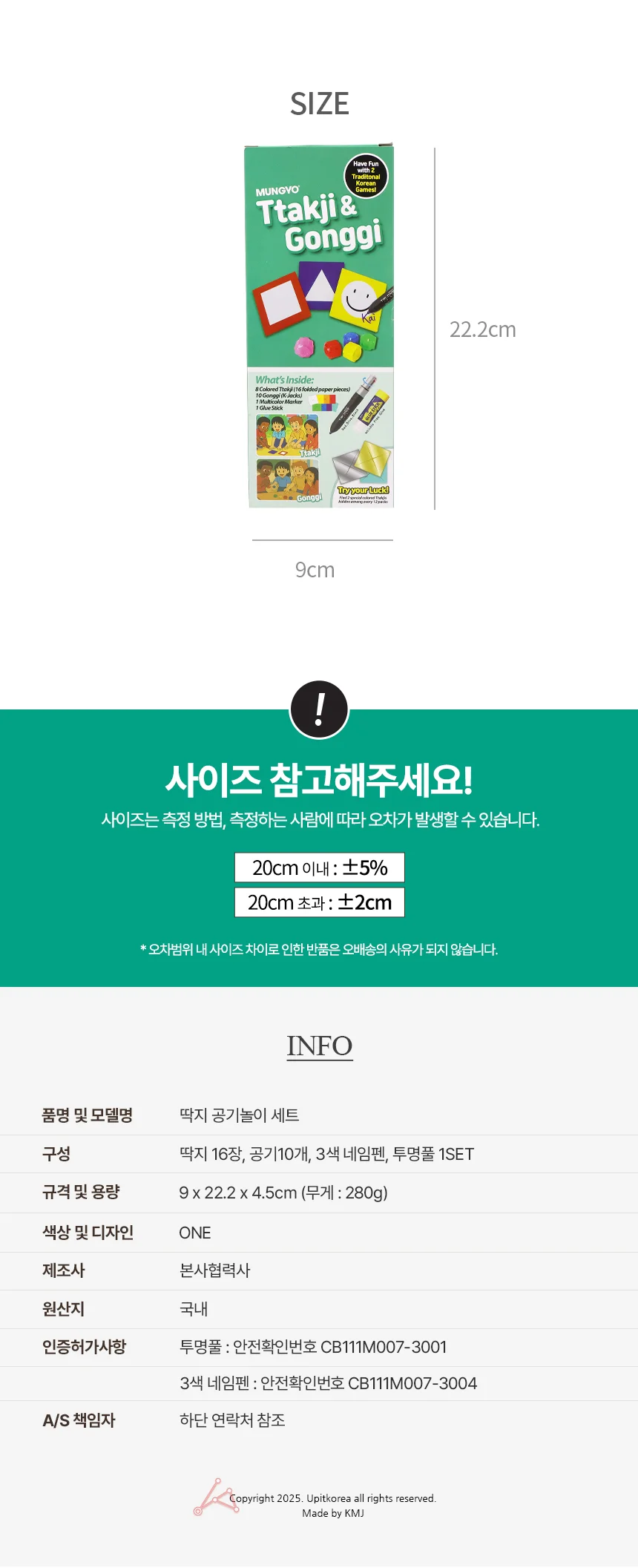 딱지 공기놀이 세트 딱지치기 딱지만들기키트 옛날놀이 상세2