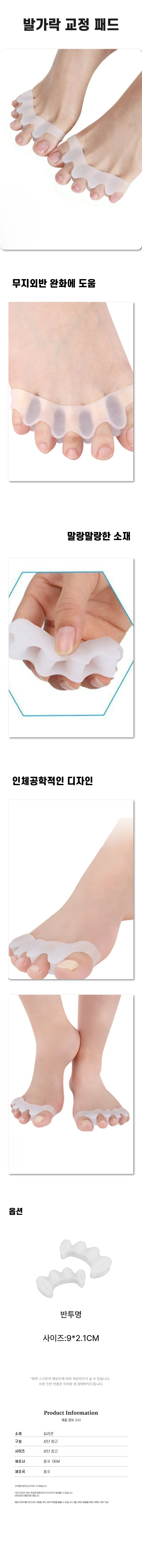 발가락 보호패드 발관리 신발 발가락보호 외출 실내 상세1