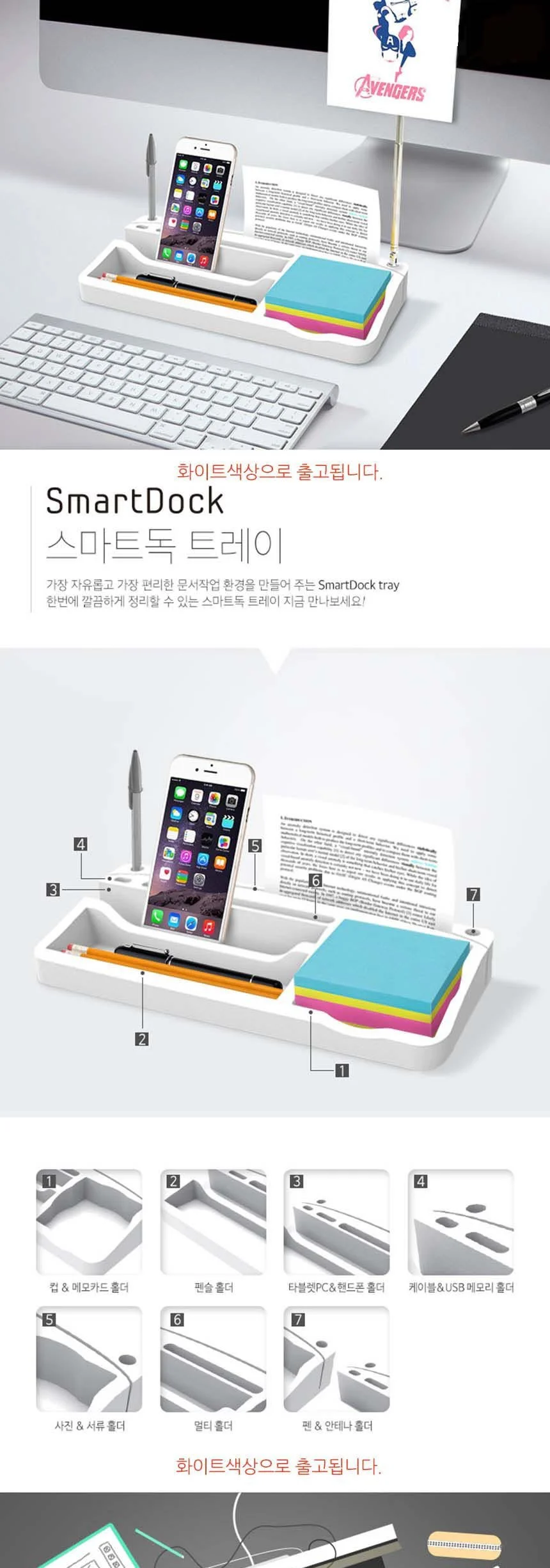 1000 스마트독 트레이 화이트 책상정리 책상소품 상세1