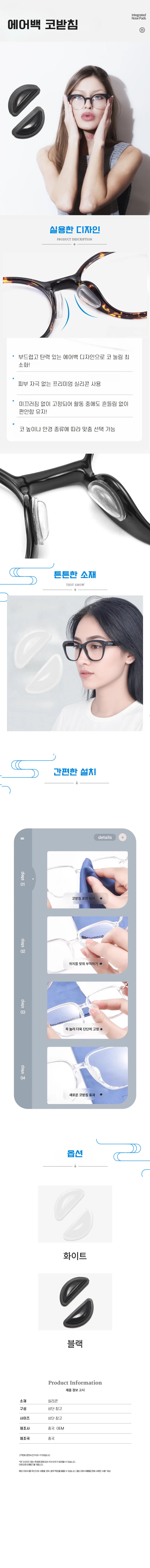편안한 착용감 안경 코 받침대 D자형 실리콘 스티커 상세1
