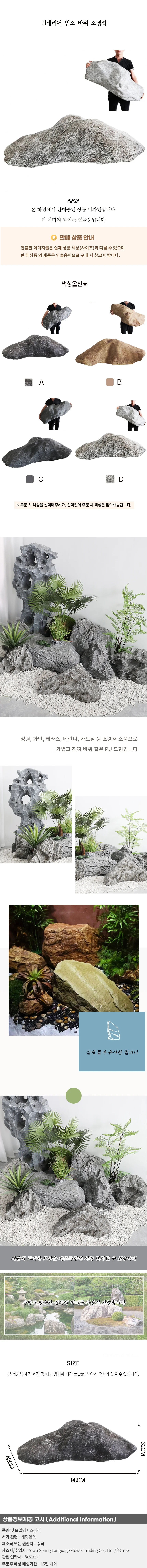 인테리어 인조 바위 조경석P 상세1