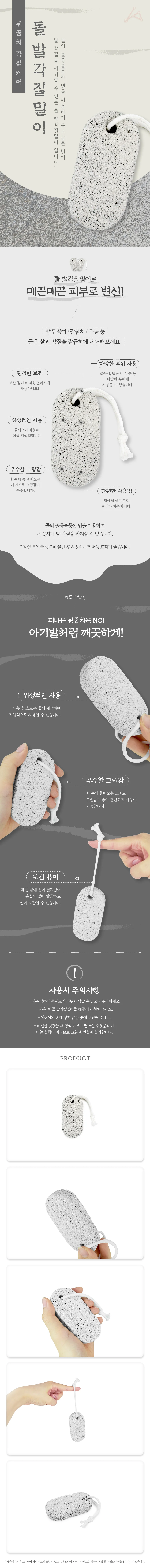 돌 발밀이 발바닥돌각질제거기 발뒤꿈치각질제거 풋케어 상세1