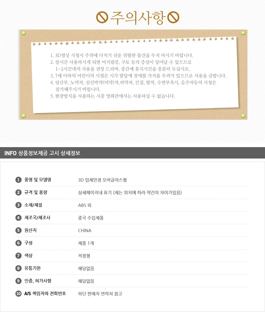 3D 입체안경 오버글라스형 상세4