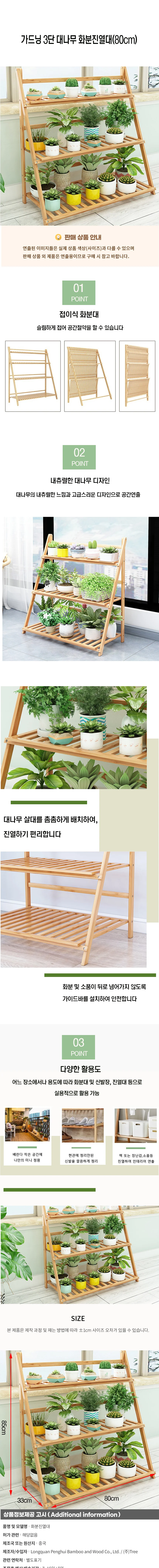 가드닝 3단 대나무 화분진열대A (80cm) 상세1