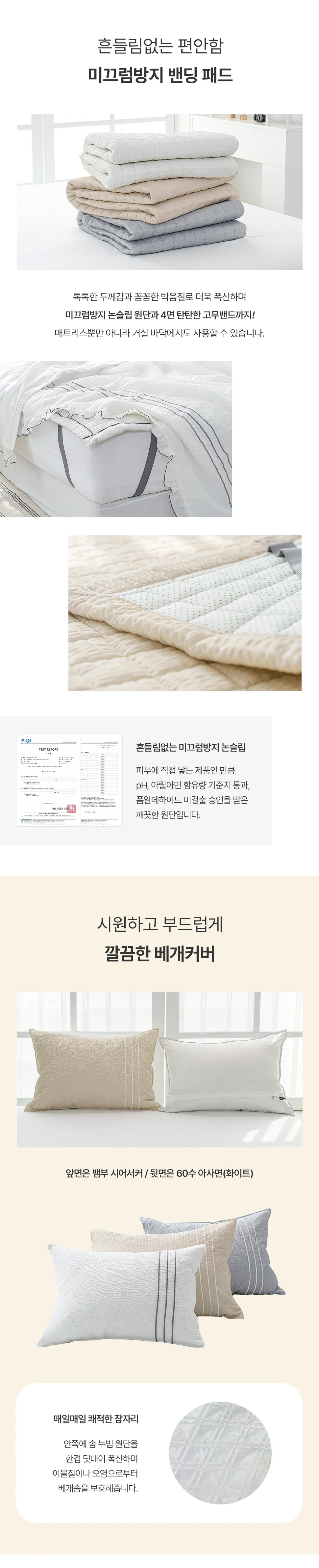 소소한습관 업소용 누빔이불 글로리 뱀부 시어서커 상세5