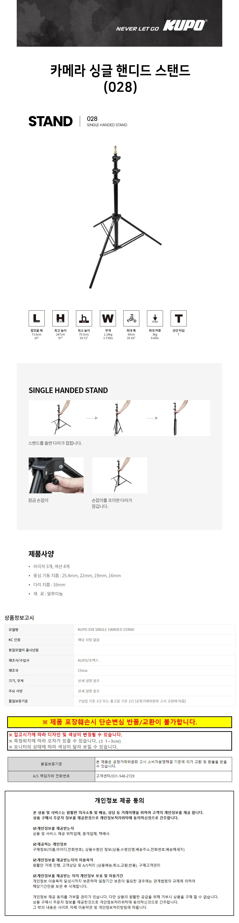 KUPO 카메라삼각대 카메라 싱글 핸디드 스탠드 (028) 상세1