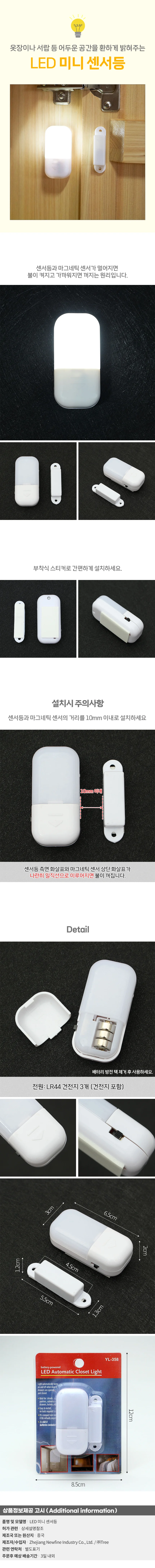 LED 미니 센서등 무선센서등led LED센서등 led계단등센서등 상세1