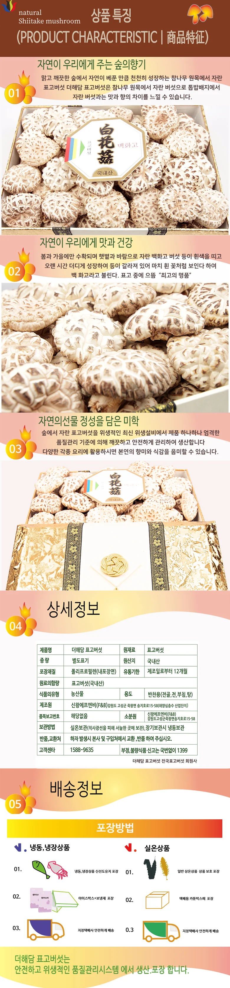 명절 추석 흑화고 건표고버섯 표고버섯 선물 참나무 백화고 말린 상세1
