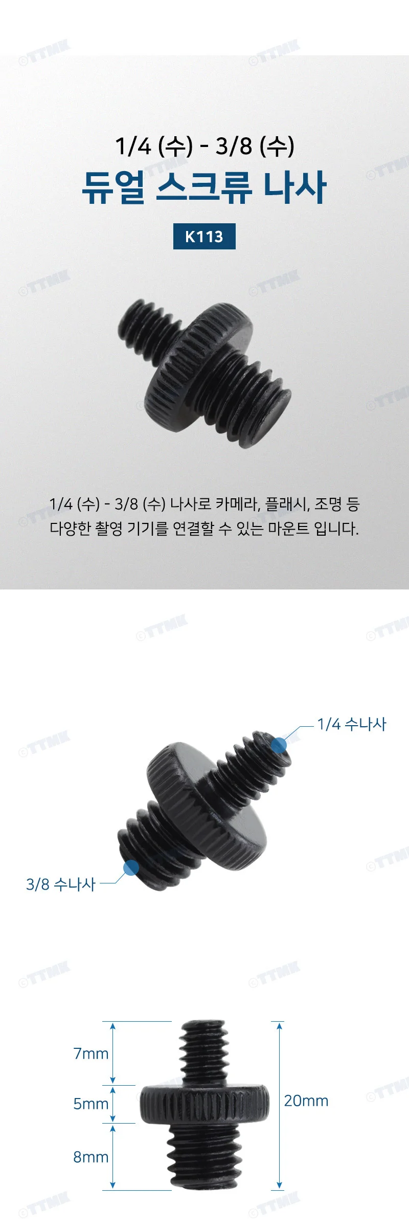 카메라 삼각대 1/4 3/8 변환 나사 볼트 어댑터 부품 K113 상세2