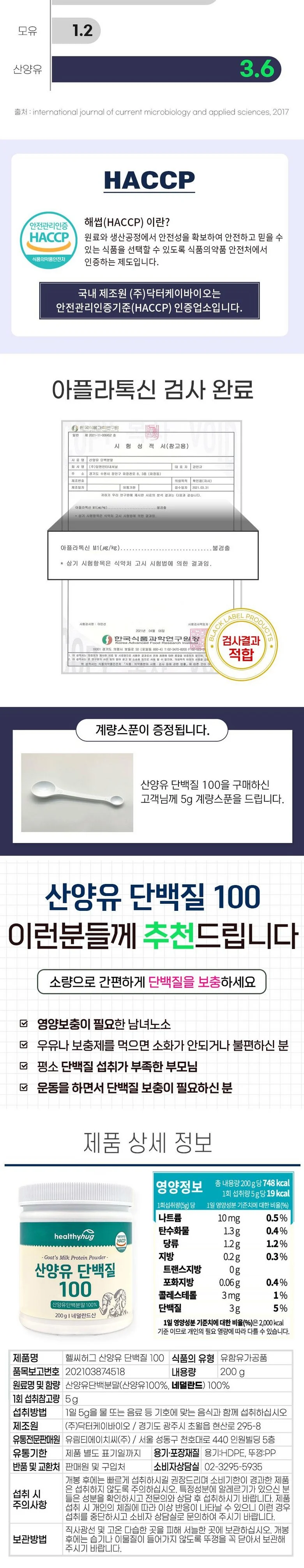 헬씨허그 산양유 단백질 100 네덜란드산 산양유단백분말 100% 200g 상세3