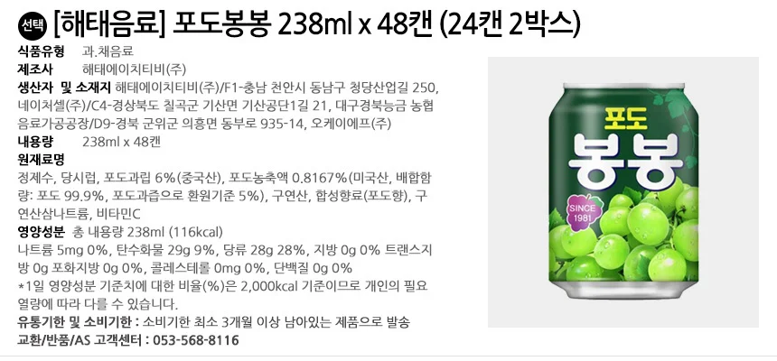 해태 포도 봉봉 238ml x 48캔 (24캔 2박스) 상세2