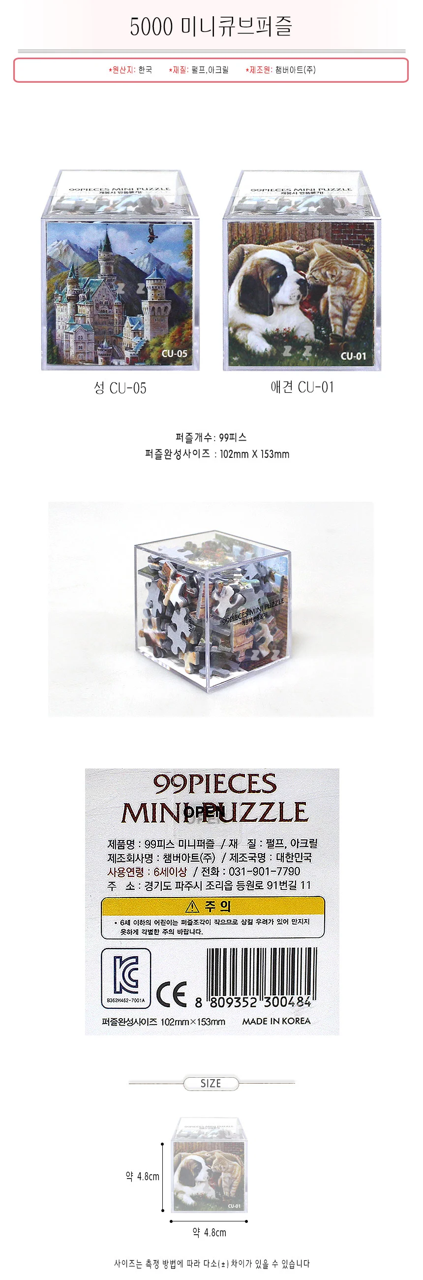 직소 퍼즐 맞추기 놀이 그림 사진 퍼즐 2종 99p 상세1