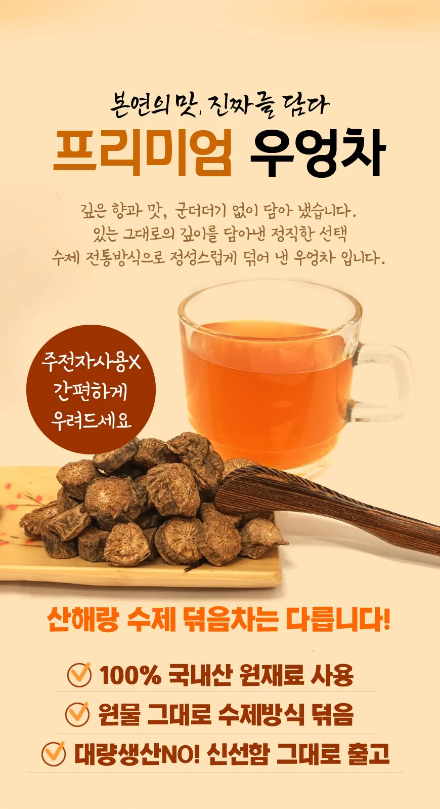 수제 전통 국내산 우엉차 100 상세1