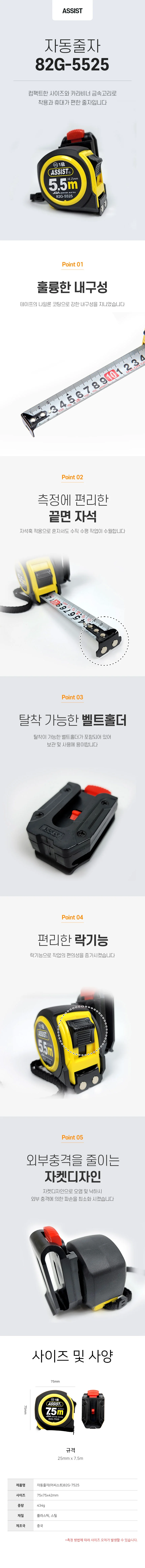 어시스트 자동줄자 오토락 자석후크 벨트클립 5m 상세1