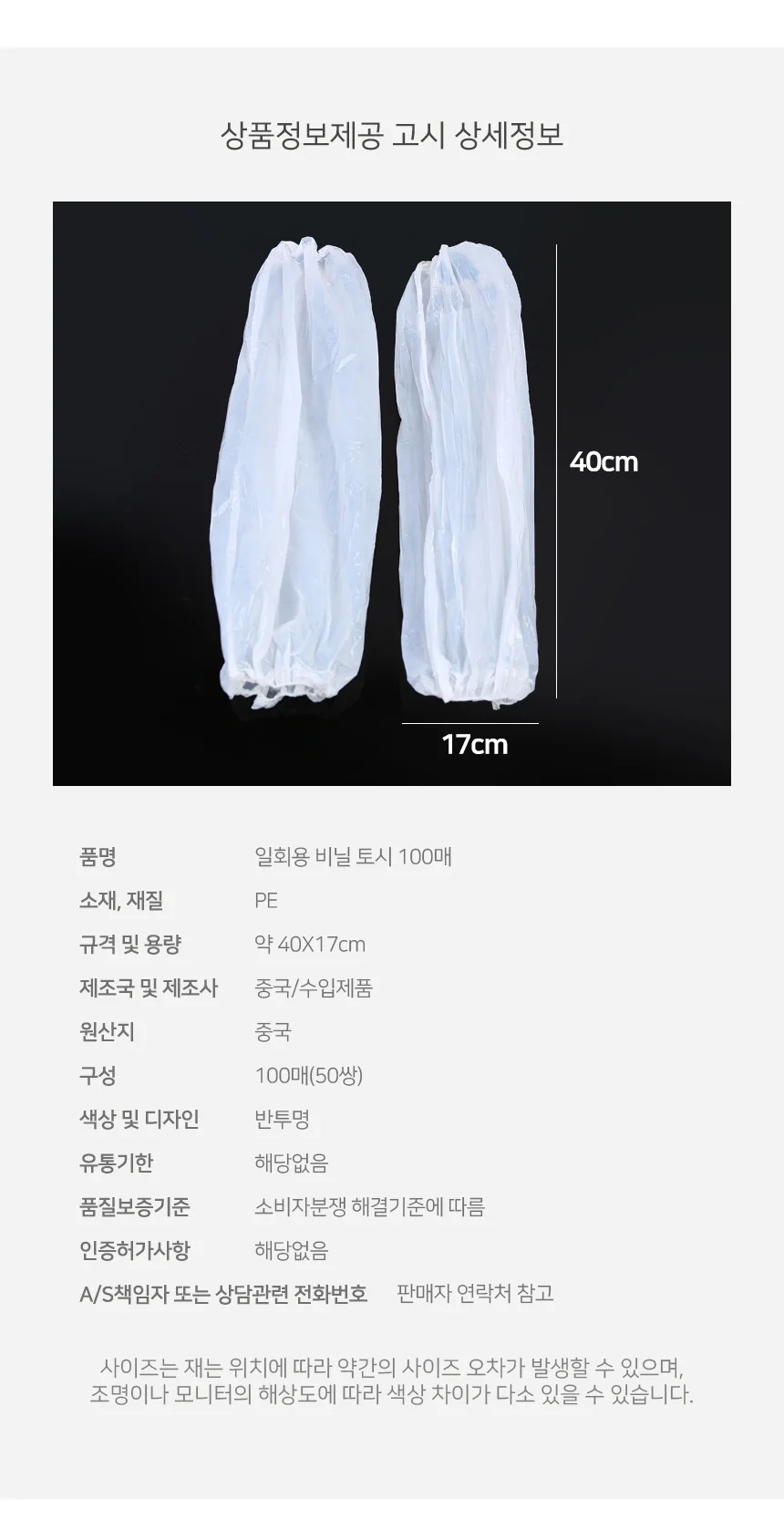 루미나D 토시 100매 50쌍 일회용 데일리 코디 외출복 계절 의류 상세6